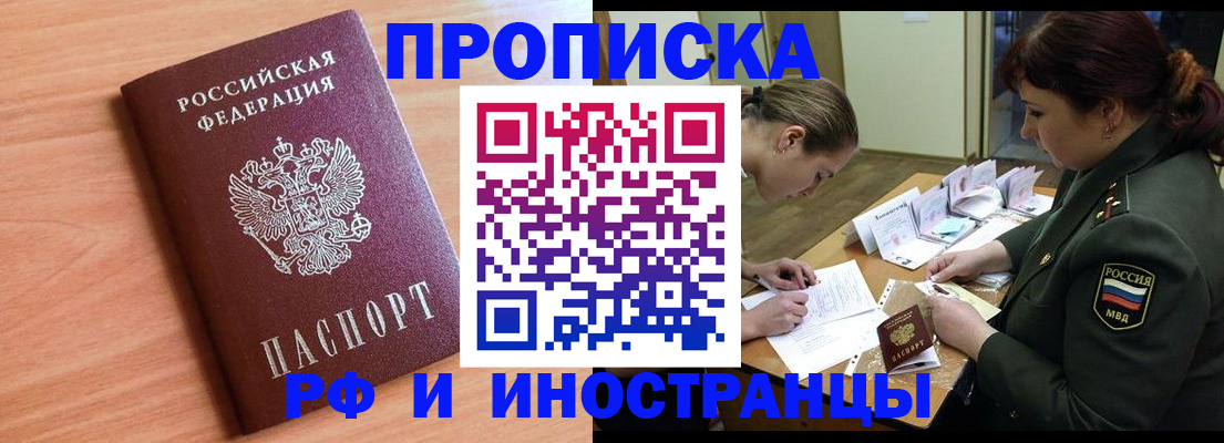 прописка регистрация в Котласе